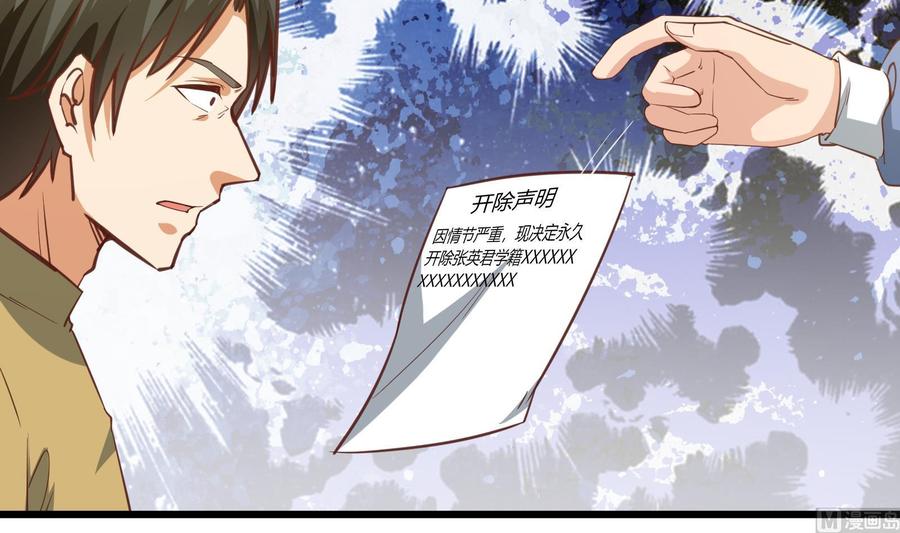 都是黑丝惹的祸 266 第二季 第19话 杀人诛心 第27页