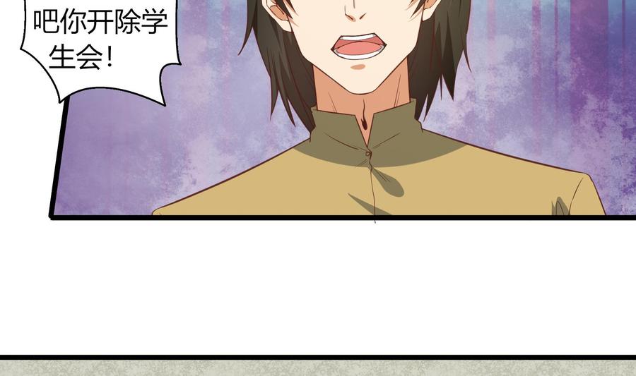都是黑丝惹的祸 266 第二季 第19话 杀人诛心 第23页
