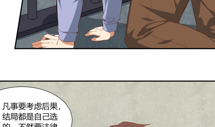 都是黑丝惹的祸 266 第二季 第19话 杀人诛心 第32页