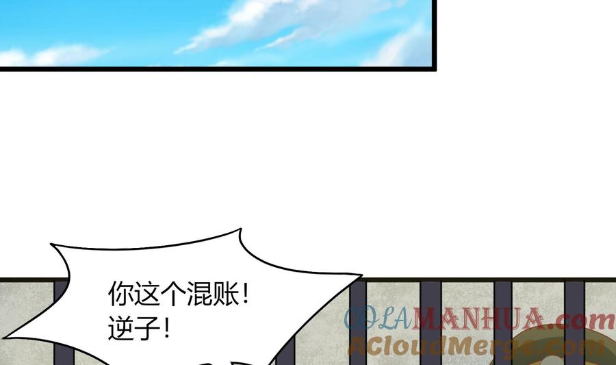 都是黑丝惹的祸 266 第二季 第19话 杀人诛心 第4页
