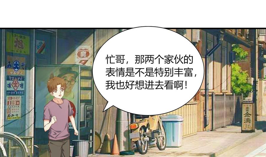 都是黑丝惹的祸 266 第二季 第19话 杀人诛心 第35页