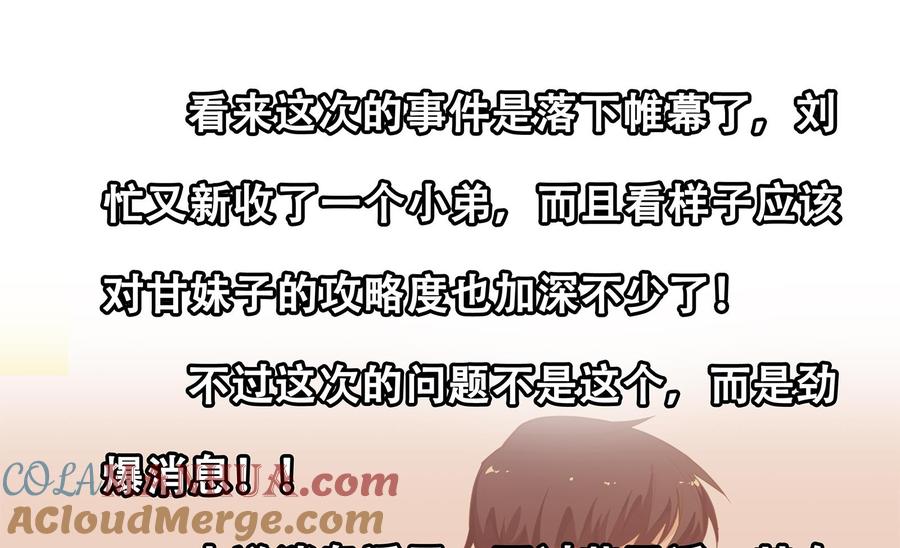 都是黑丝惹的祸 266 第二季 第19话 杀人诛心 第46页