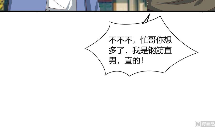 都是黑丝惹的祸 266 第二季 第19话 杀人诛心 第45页