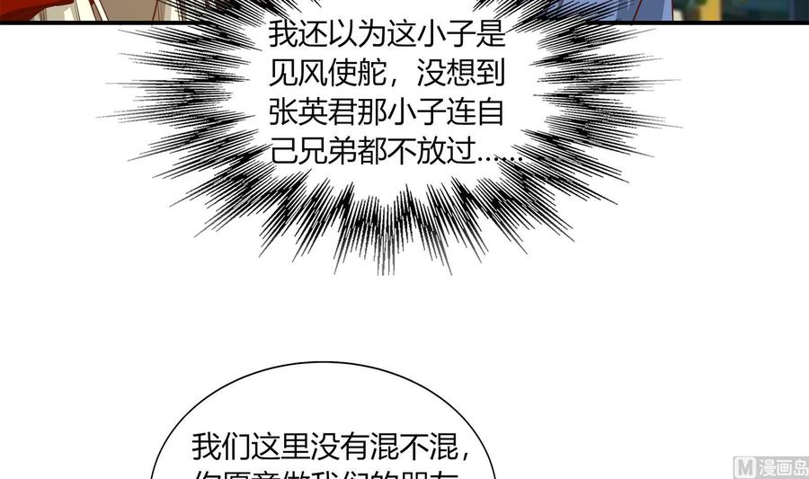 都是黑丝惹的祸 267 第二季 第20话 妹子的邀约 第15页