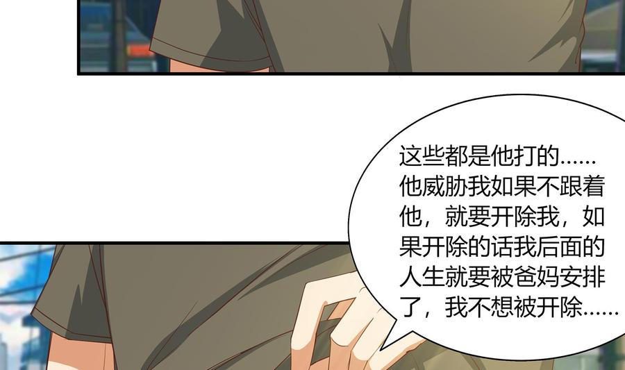 都是黑丝惹的祸 267 第二季 第20话 妹子的邀约 第11页
