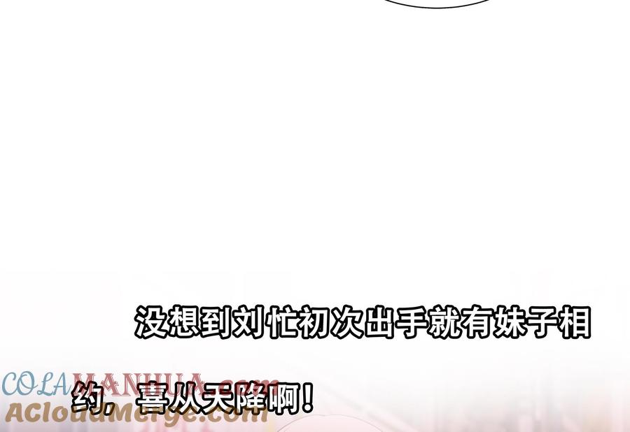 都是黑丝惹的祸 267 第二季 第20话 妹子的邀约 第43页