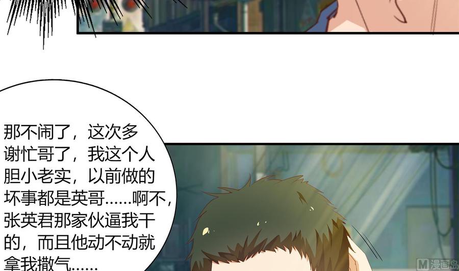 都是黑丝惹的祸 267 第二季 第20话 妹子的邀约 第9页