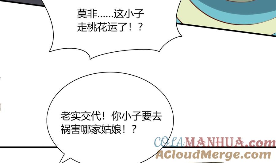 都是黑丝惹的祸 267 第二季 第20话 妹子的邀约 第40页