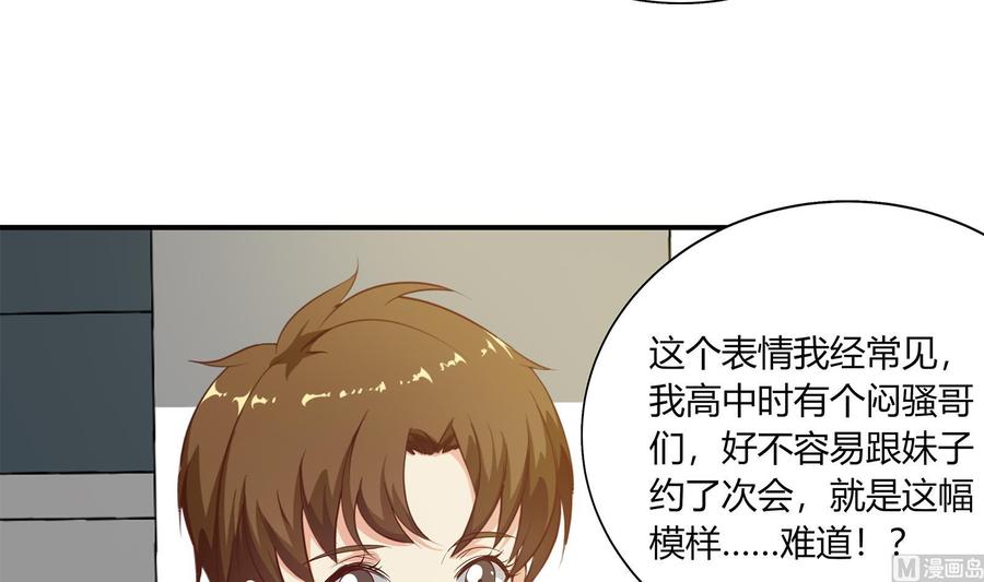 都是黑丝惹的祸 267 第二季 第20话 妹子的邀约 第36页