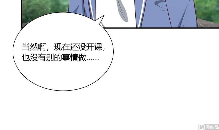 都是黑丝惹的祸 267 第二季 第20话 妹子的邀约 第27页