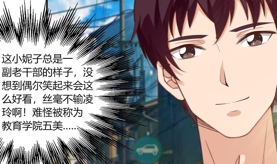 都是黑丝惹的祸 267 第二季 第20话 妹子的邀约 第8页