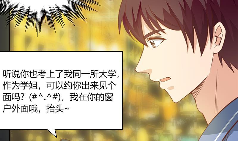 都是黑丝惹的祸 268 第二季 第21话 重逢 第32页