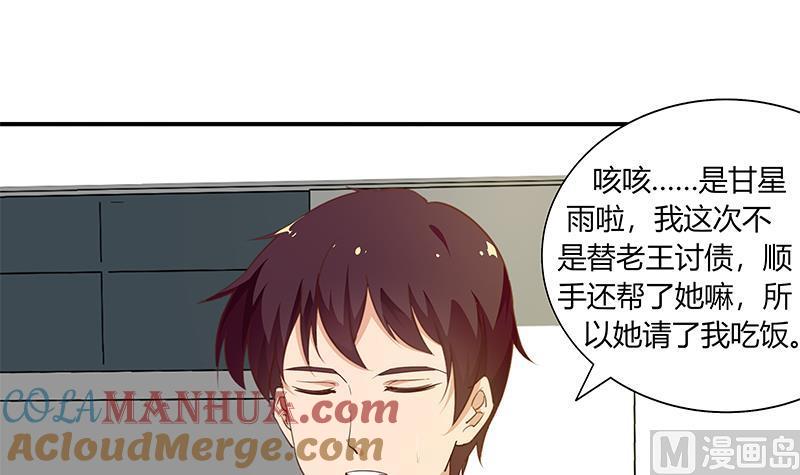都是黑丝惹的祸 268 第二季 第21话 重逢 第9页