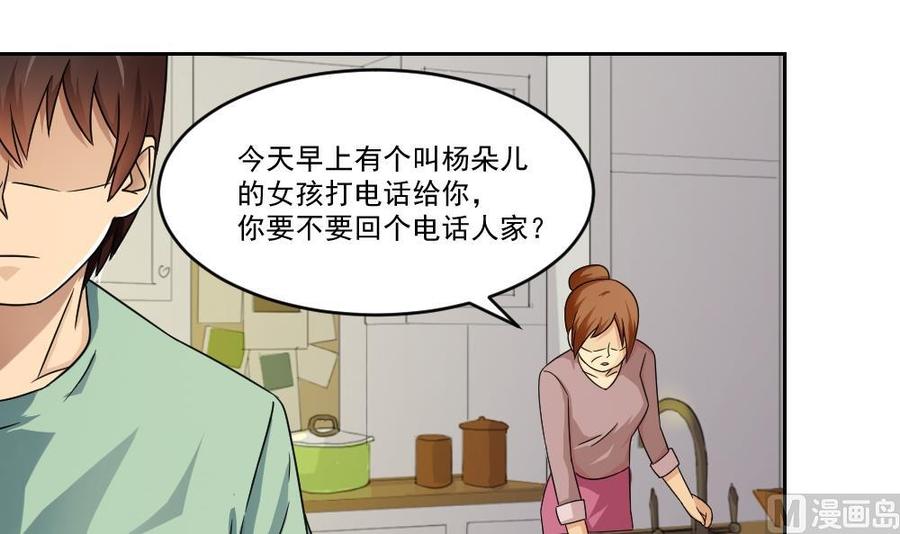 都是黑丝惹的祸 26 第26话 黑夜遇黑丝 第22页