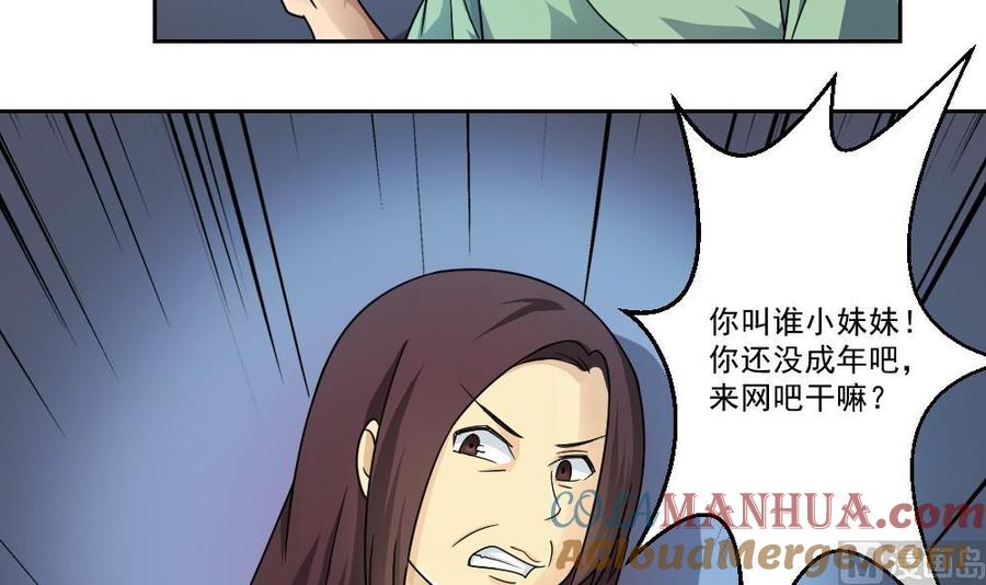 都是黑丝惹的祸 26 第26话 黑夜遇黑丝 第7页