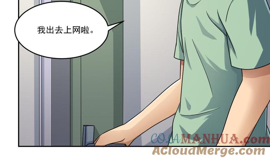 都是黑丝惹的祸 26 第26话 黑夜遇黑丝 第21页