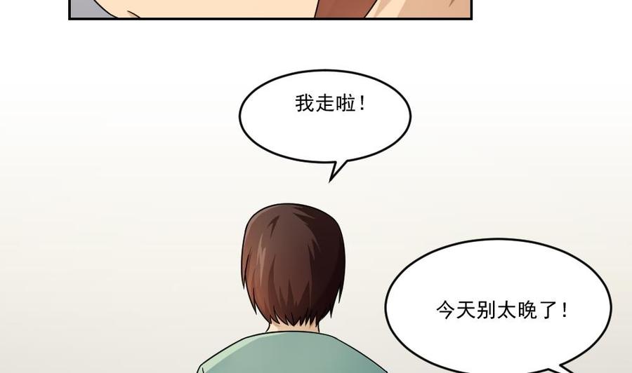 都是黑丝惹的祸 26 第26话 黑夜遇黑丝 第24页