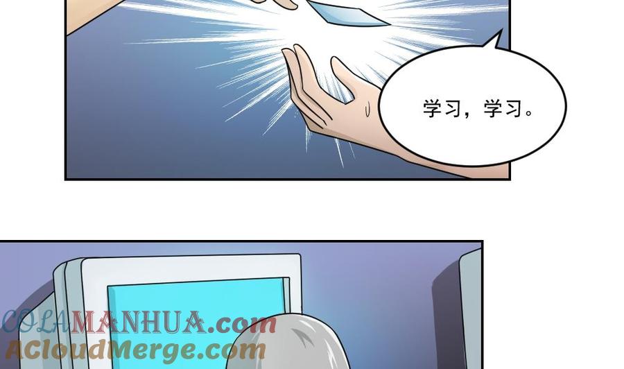 都是黑丝惹的祸 26 第26话 黑夜遇黑丝 第9页