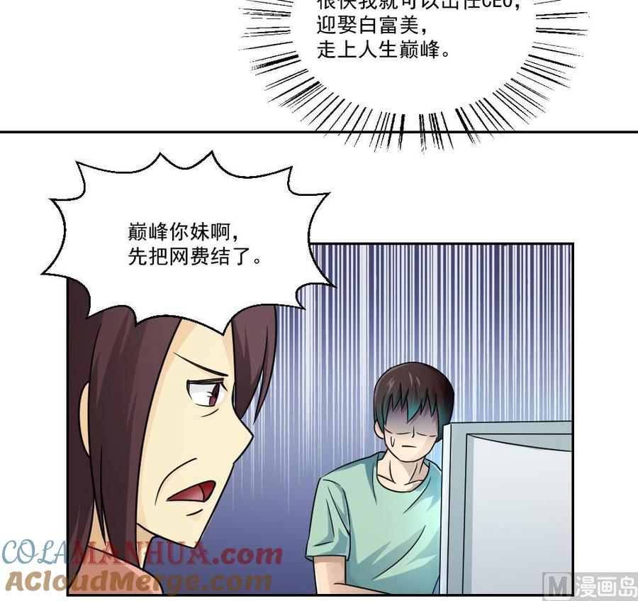 都是黑丝惹的祸 26 第26话 黑夜遇黑丝 第31页