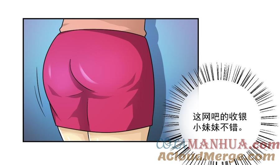 都是黑丝惹的祸 26 第26话 黑夜遇黑丝 第5页
