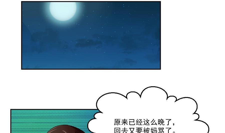 都是黑丝惹的祸 26 第26话 黑夜遇黑丝 第32页