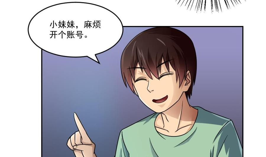 都是黑丝惹的祸 26 第26话 黑夜遇黑丝 第6页