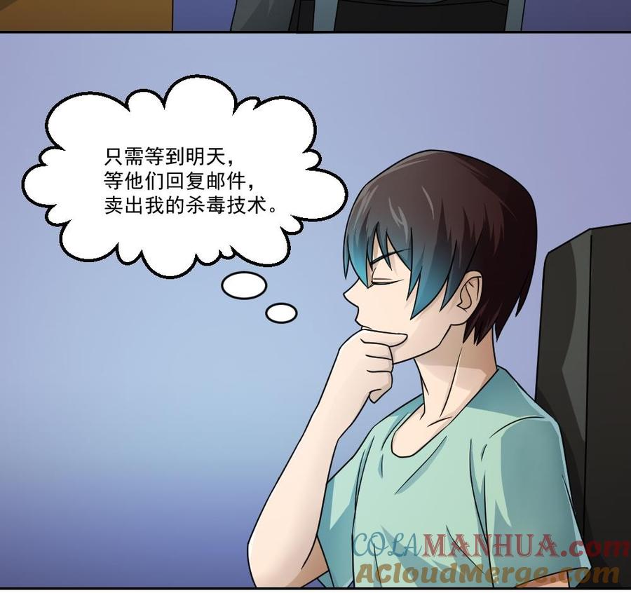 都是黑丝惹的祸 26 第26话 黑夜遇黑丝 第29页