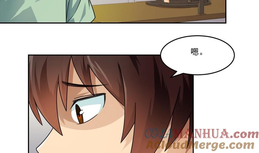 都是黑丝惹的祸 26 第26话 黑夜遇黑丝 第23页