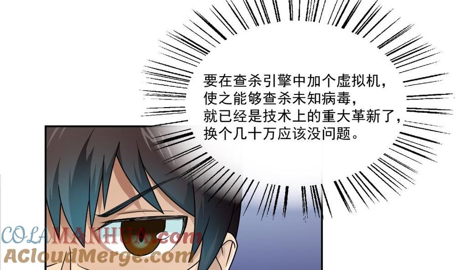 都是黑丝惹的祸 26 第26话 黑夜遇黑丝 第17页