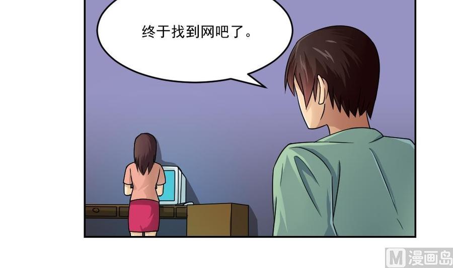 都是黑丝惹的祸 26 第26话 黑夜遇黑丝 第4页