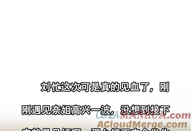 都是黑丝惹的祸 270 第二季 第23话 见血了 第43页