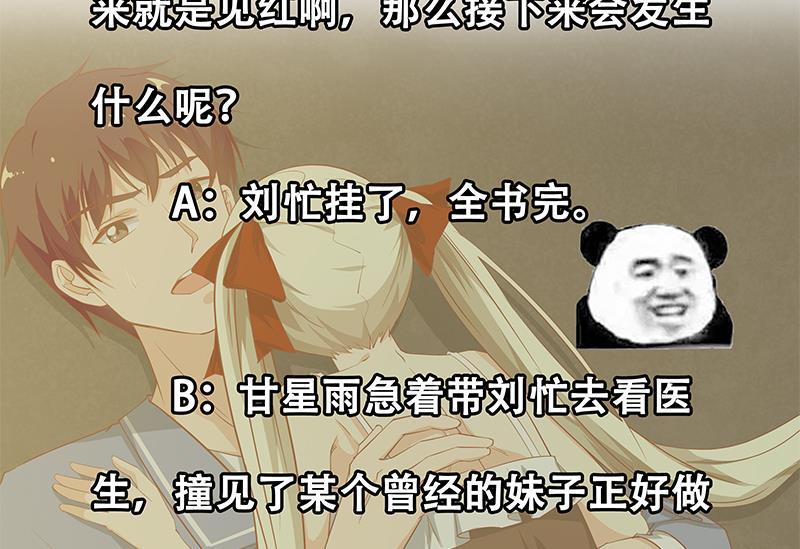 都是黑丝惹的祸 270 第二季 第23话 见血了 第44页
