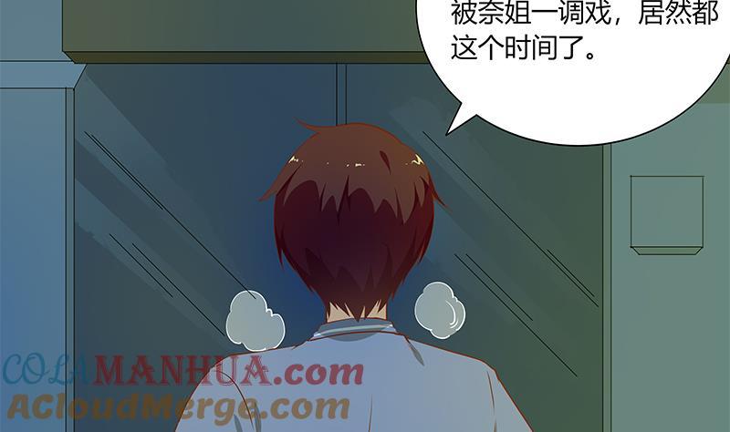 都是黑丝惹的祸 270 第二季 第23话 见血了 第4页