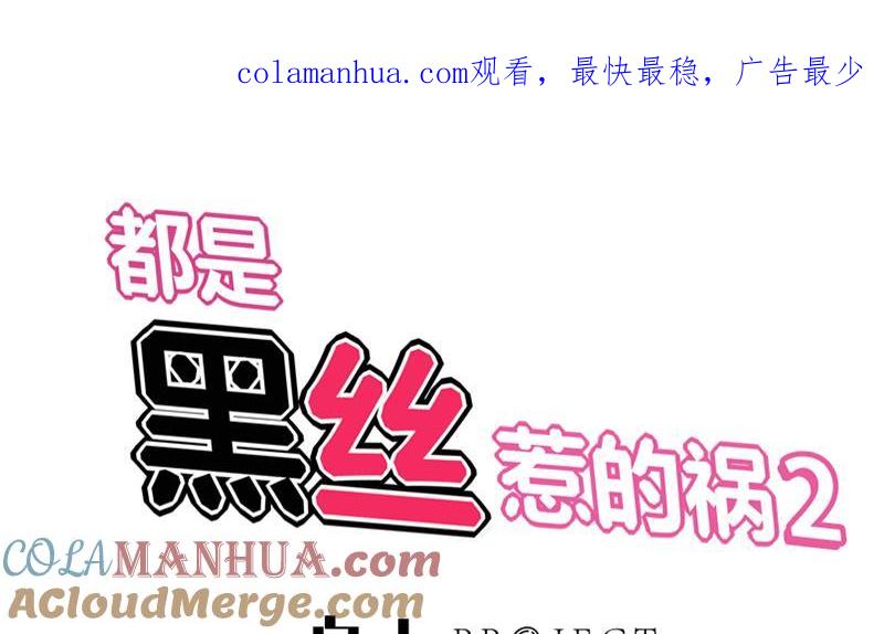 都是黑丝惹的祸 270 第二季 第23话 见血了 第1页
