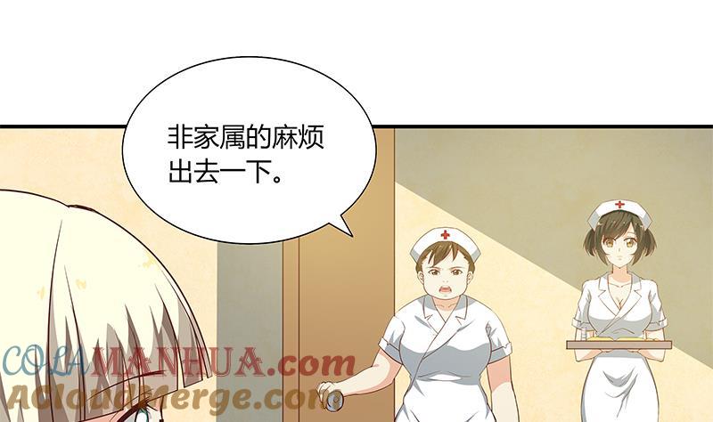 都是黑丝惹的祸 271 第二季 第24话 撩妹不能停 第19页