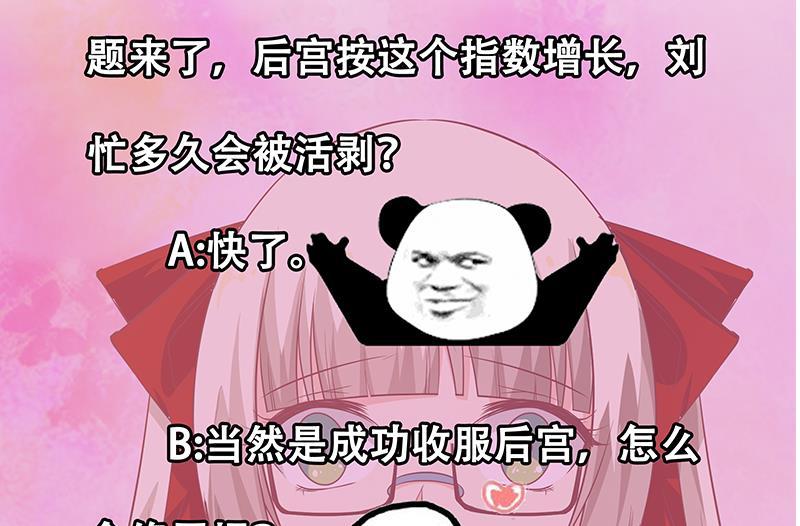 都是黑丝惹的祸 271 第二季 第24话 撩妹不能停 第44页