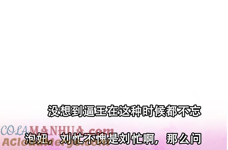 都是黑丝惹的祸 271 第二季 第24话 撩妹不能停 第43页