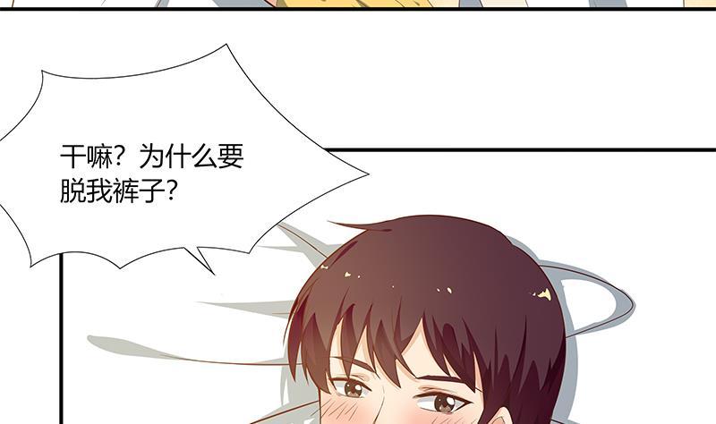 都是黑丝惹的祸 271 第二季 第24话 撩妹不能停 第23页