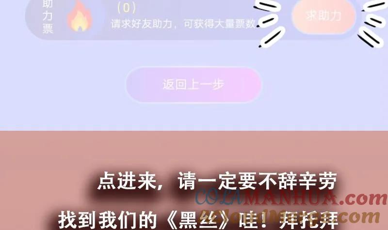 都是黑丝惹的祸 272 番外 超重要的号外！！ 第9页