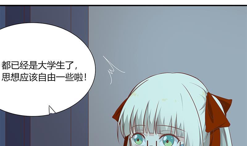 都是黑丝惹的祸 273 第二季 第25话 上床来吧 第8页