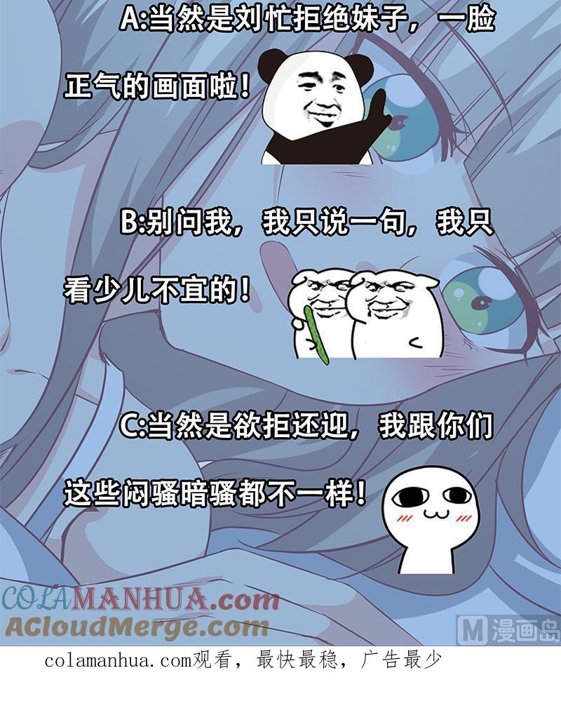 都是黑丝惹的祸 273 第二季 第25话 上床来吧 第39页
