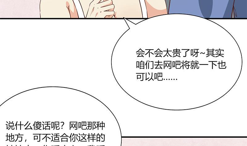 都是黑丝惹的祸 273 第二季 第25话 上床来吧 第32页