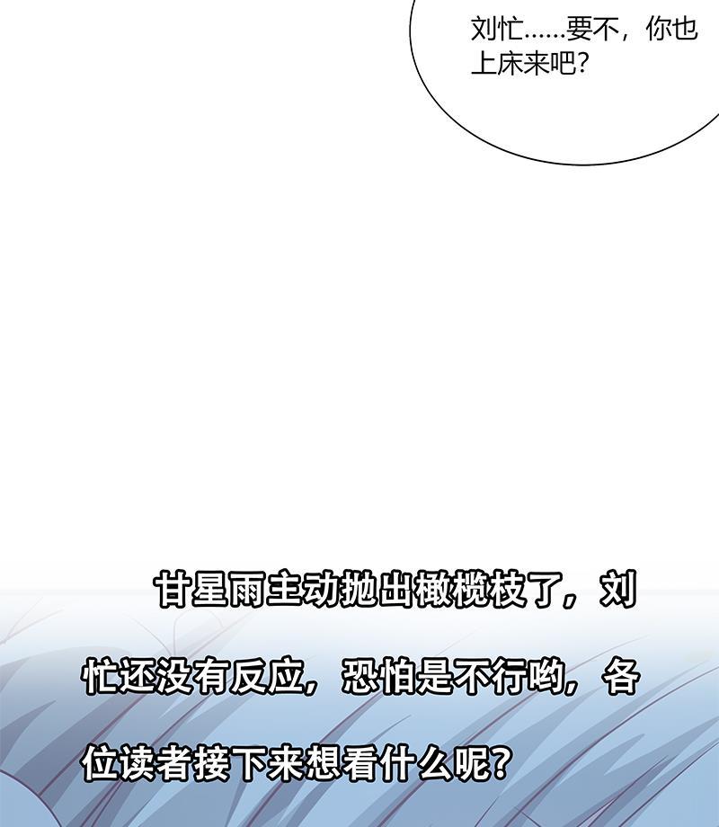都是黑丝惹的祸 273 第二季 第25话 上床来吧 第38页