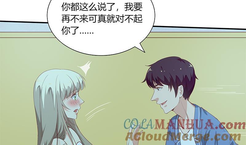 都是黑丝惹的祸 274 第二季 第26话 我是他女朋友！ 第7页