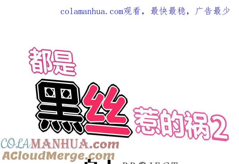 都是黑丝惹的祸 274 第二季 第26话 我是他女朋友！ 第1页