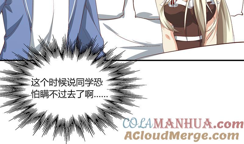 都是黑丝惹的祸 274 第二季 第26话 我是他女朋友！ 第35页