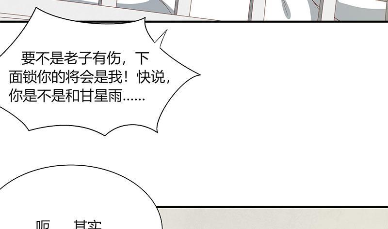 都是黑丝惹的祸 275 第二季 第27话 依依的电话 第32页