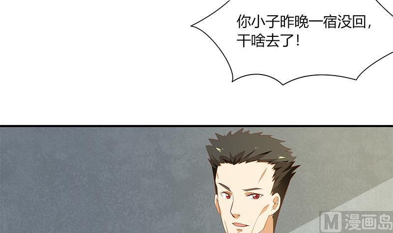 都是黑丝惹的祸 275 第二季 第27话 依依的电话 第30页