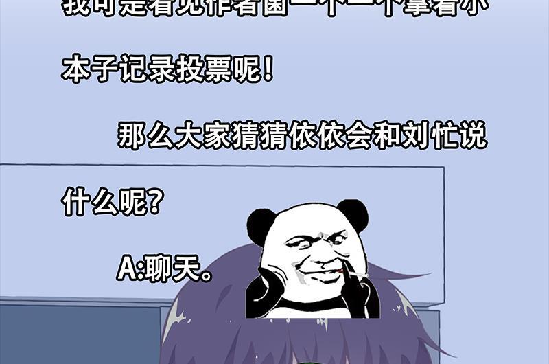 都是黑丝惹的祸 275 第二季 第27话 依依的电话 第44页