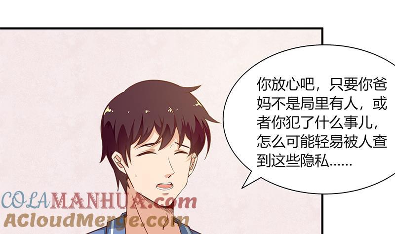 都是黑丝惹的祸 275 第二季 第27话 依依的电话 第22页